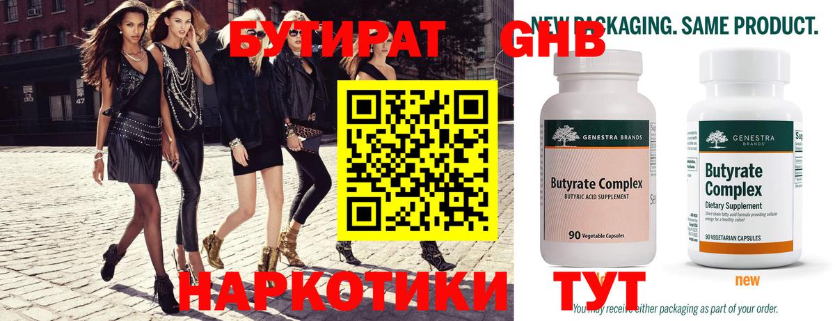 БУТИРАТ GHB Абинск