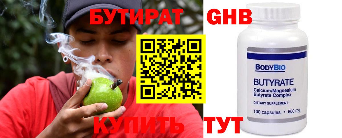 Бутират Butirat  Вход с VPN  Абинск 