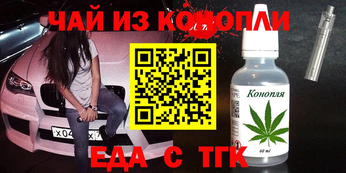 Еда ТГК конопля Абинск