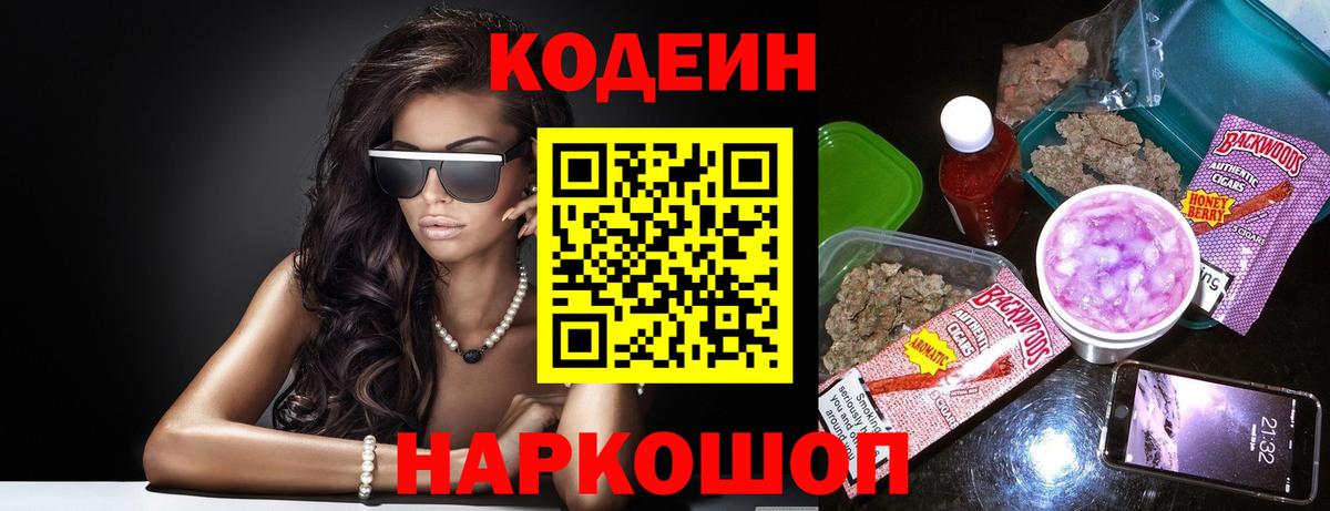Codein напиток Lean (лин)  купить  сайты  Абинск  Кодеин напиток Lean (лин)  Вход с VPN 