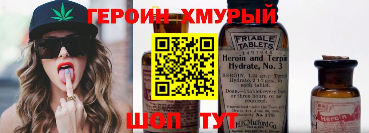 Героин герыч  Вход с VPN  Абинск 