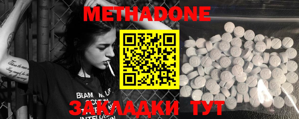 МЕТАДОН VHQ  МЕТАДОН methadone  Абинск  Вход с VPN 