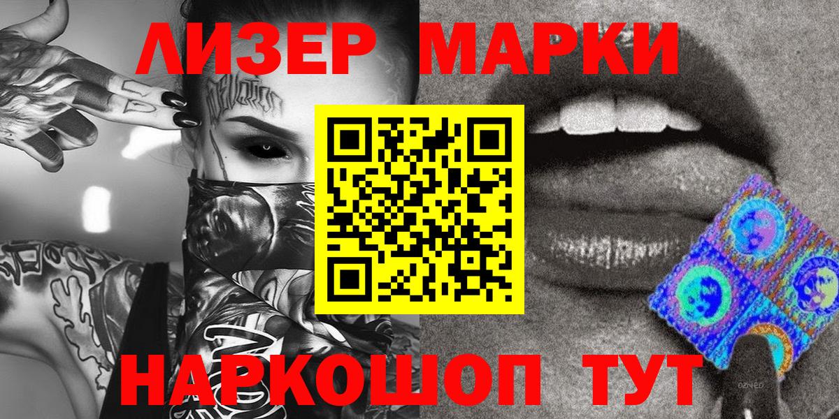 Марки NBOMe  Наркотические марки 1,8мг  Вход с VPN  Абинск  Наркотические марки 1,8мг 